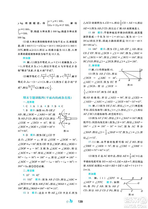 广西师范大学出版社2025年春新课程学习与测评单元双测七年级数学下册B版北师大版答案