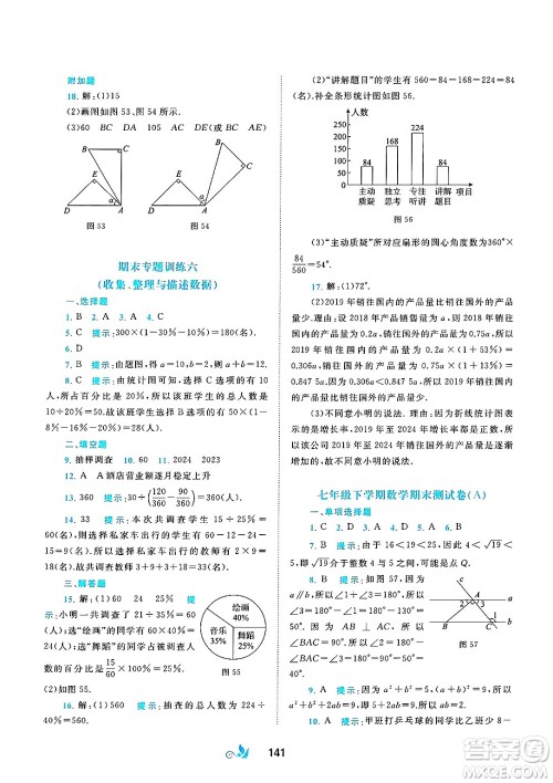 广西师范大学出版社2025年春新课程学习与测评单元双测七年级数学下册B版北师大版答案