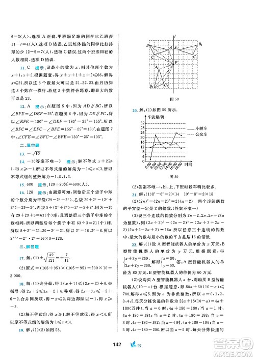 广西师范大学出版社2025年春新课程学习与测评单元双测七年级数学下册B版北师大版答案