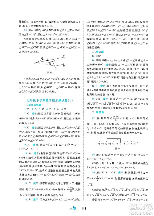 广西师范大学出版社2025年春新课程学习与测评单元双测七年级数学下册B版北师大版答案