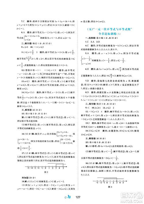 广西师范大学出版社2025年春新课程学习与测评单元双测七年级数学下册C版沪科版答案