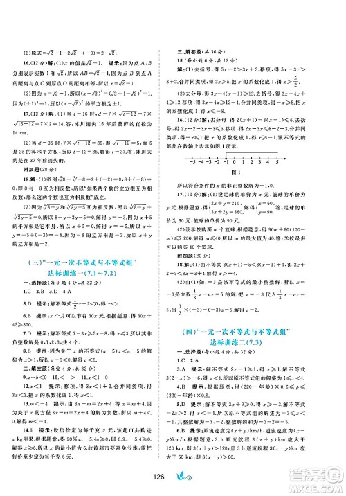 广西师范大学出版社2025年春新课程学习与测评单元双测七年级数学下册C版沪科版答案