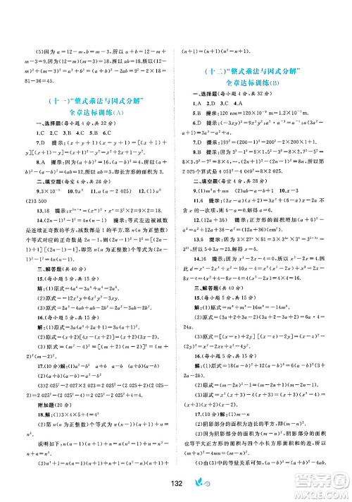 广西师范大学出版社2025年春新课程学习与测评单元双测七年级数学下册C版沪科版答案