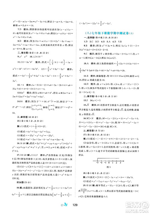 广西师范大学出版社2025年春新课程学习与测评单元双测七年级数学下册C版沪科版答案