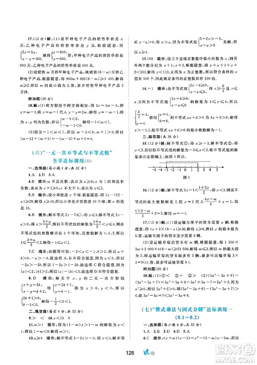 广西师范大学出版社2025年春新课程学习与测评单元双测七年级数学下册C版沪科版答案