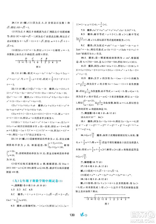 广西师范大学出版社2025年春新课程学习与测评单元双测七年级数学下册C版沪科版答案