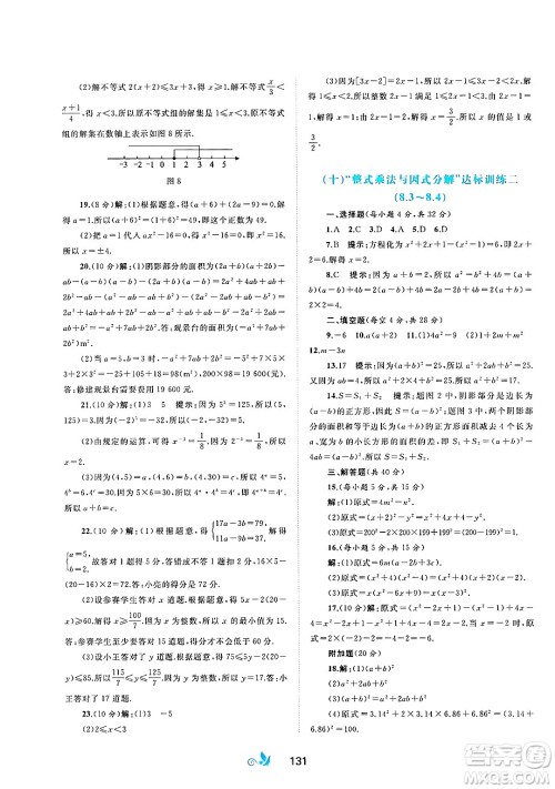 广西师范大学出版社2025年春新课程学习与测评单元双测七年级数学下册C版沪科版答案