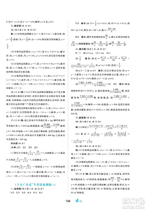 广西师范大学出版社2025年春新课程学习与测评单元双测七年级数学下册C版沪科版答案