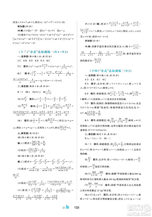 广西师范大学出版社2025年春新课程学习与测评单元双测七年级数学下册C版沪科版答案