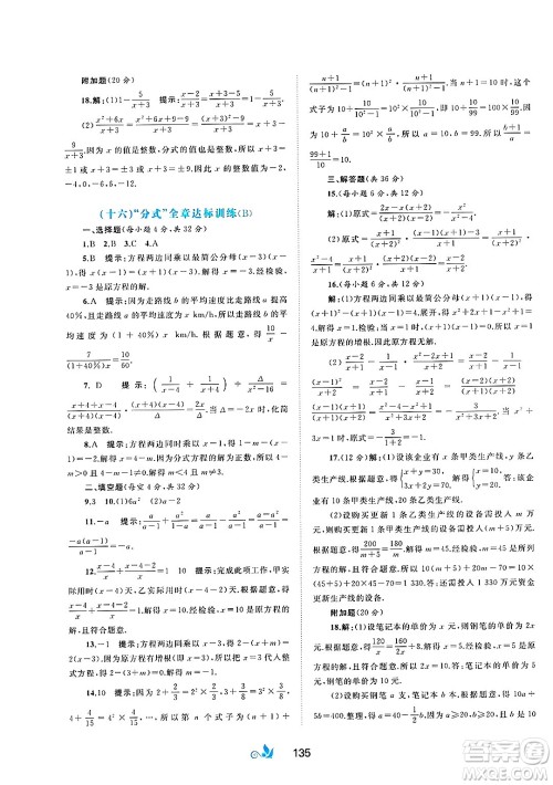 广西师范大学出版社2025年春新课程学习与测评单元双测七年级数学下册C版沪科版答案