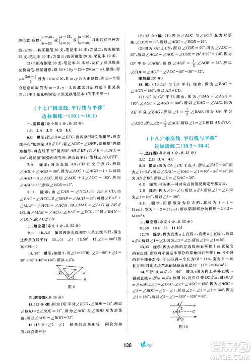 广西师范大学出版社2025年春新课程学习与测评单元双测七年级数学下册C版沪科版答案