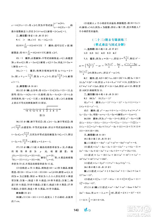 广西师范大学出版社2025年春新课程学习与测评单元双测七年级数学下册C版沪科版答案