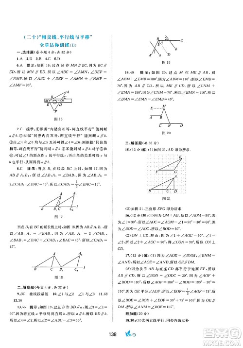 广西师范大学出版社2025年春新课程学习与测评单元双测七年级数学下册C版沪科版答案