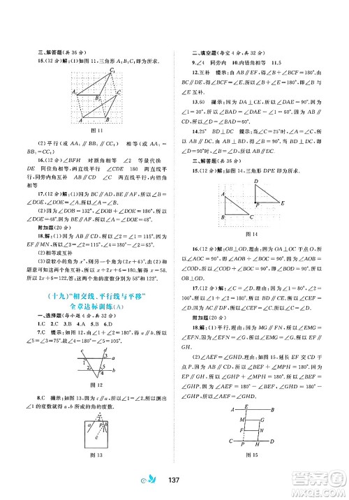 广西师范大学出版社2025年春新课程学习与测评单元双测七年级数学下册C版沪科版答案