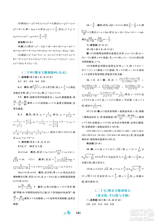 广西师范大学出版社2025年春新课程学习与测评单元双测七年级数学下册C版沪科版答案