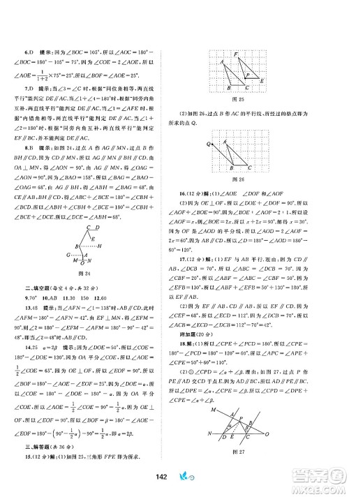 广西师范大学出版社2025年春新课程学习与测评单元双测七年级数学下册C版沪科版答案