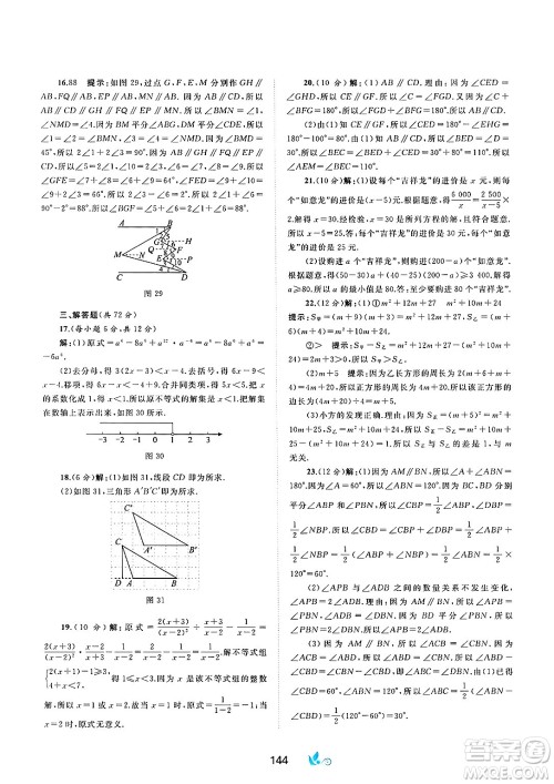 广西师范大学出版社2025年春新课程学习与测评单元双测七年级数学下册C版沪科版答案