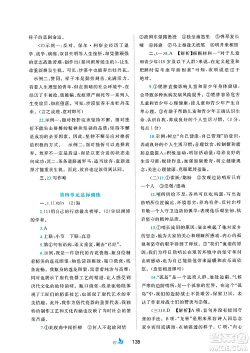广西师范大学出版社2025年春新课程学习与测评单元双测七年级语文下册A版人教版答案