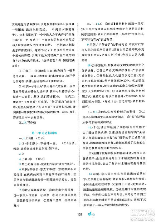 广西师范大学出版社2025年春新课程学习与测评单元双测七年级语文下册A版人教版答案