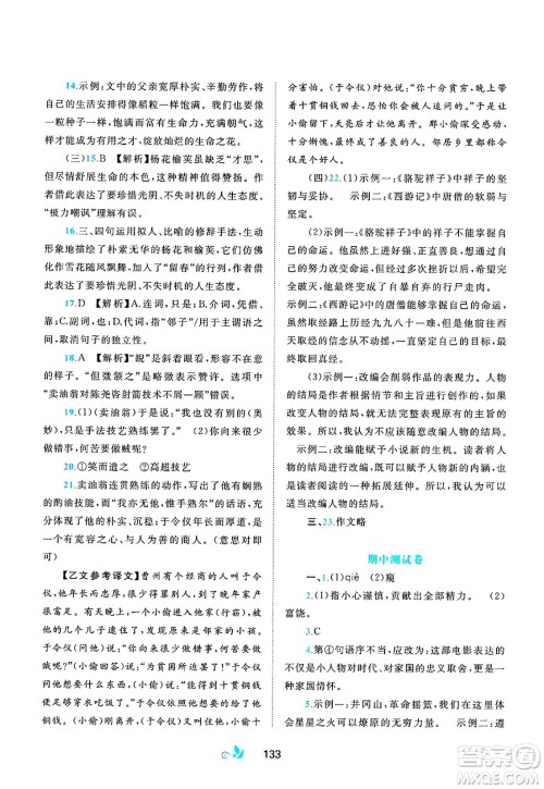 广西师范大学出版社2025年春新课程学习与测评单元双测七年级语文下册A版人教版答案