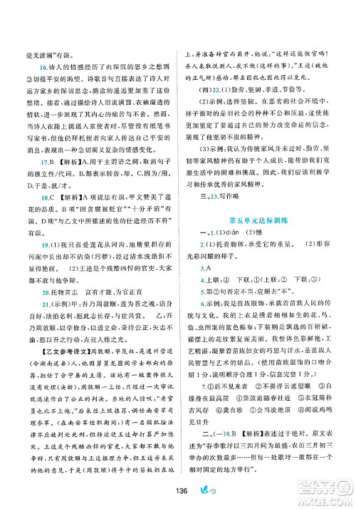 广西师范大学出版社2025年春新课程学习与测评单元双测七年级语文下册A版人教版答案