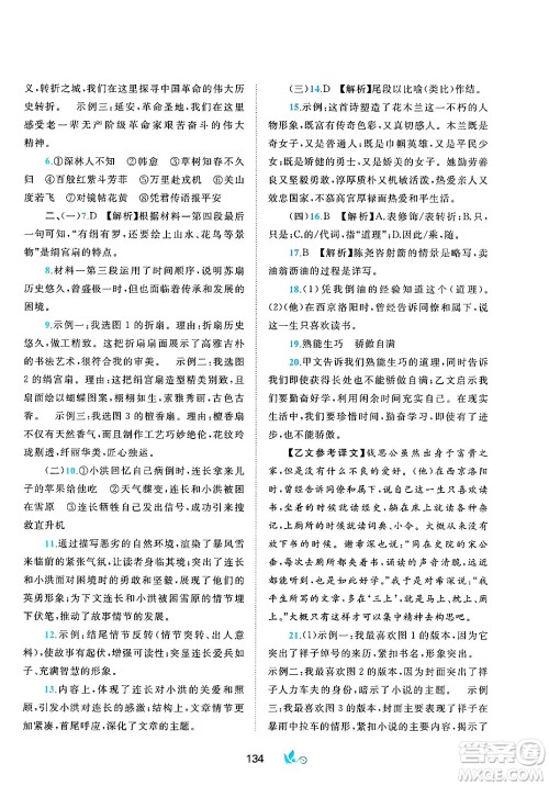 广西师范大学出版社2025年春新课程学习与测评单元双测七年级语文下册A版人教版答案