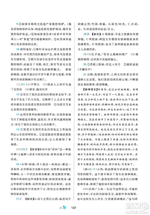 广西师范大学出版社2025年春新课程学习与测评单元双测七年级语文下册A版人教版答案