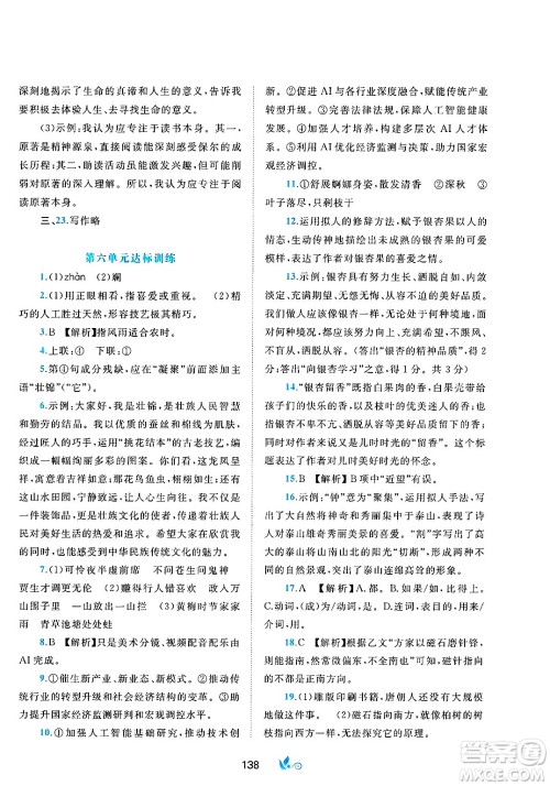 广西师范大学出版社2025年春新课程学习与测评单元双测七年级语文下册A版人教版答案