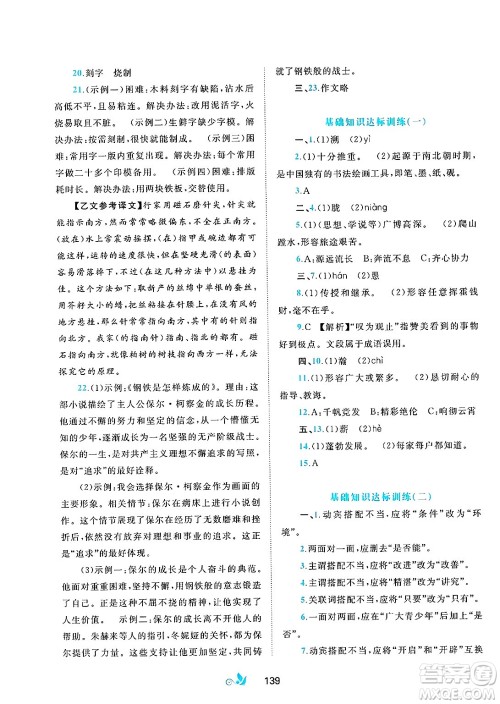 广西师范大学出版社2025年春新课程学习与测评单元双测七年级语文下册A版人教版答案
