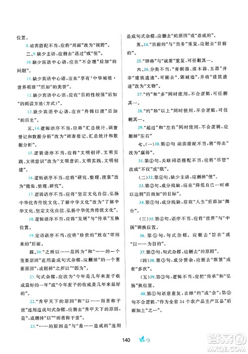 广西师范大学出版社2025年春新课程学习与测评单元双测七年级语文下册A版人教版答案