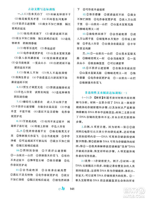 广西师范大学出版社2025年春新课程学习与测评单元双测七年级语文下册A版人教版答案