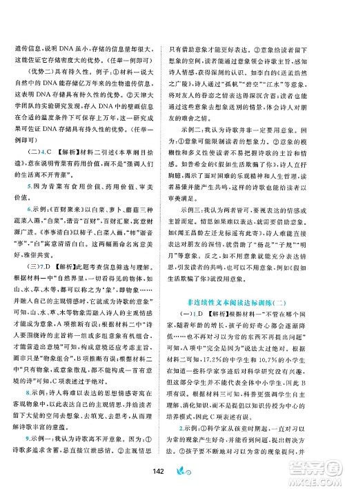 广西师范大学出版社2025年春新课程学习与测评单元双测七年级语文下册A版人教版答案