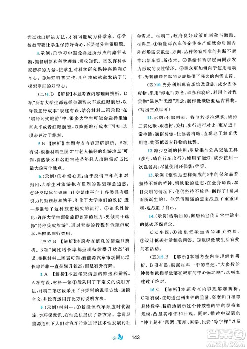 广西师范大学出版社2025年春新课程学习与测评单元双测七年级语文下册A版人教版答案