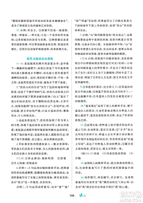 广西师范大学出版社2025年春新课程学习与测评单元双测七年级语文下册A版人教版答案