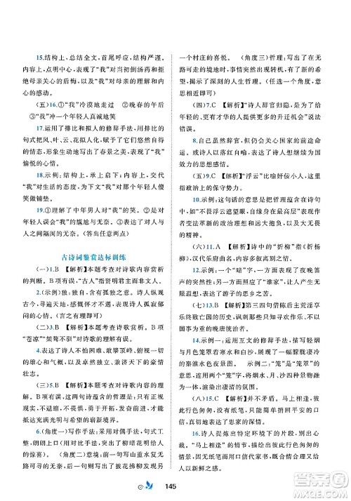 广西师范大学出版社2025年春新课程学习与测评单元双测七年级语文下册A版人教版答案