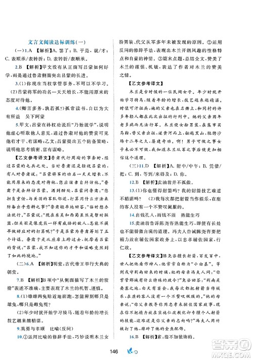 广西师范大学出版社2025年春新课程学习与测评单元双测七年级语文下册A版人教版答案