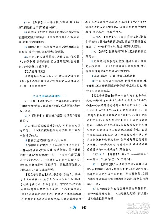 广西师范大学出版社2025年春新课程学习与测评单元双测七年级语文下册A版人教版答案