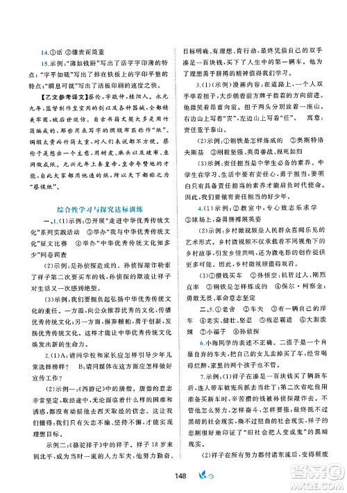 广西师范大学出版社2025年春新课程学习与测评单元双测七年级语文下册A版人教版答案