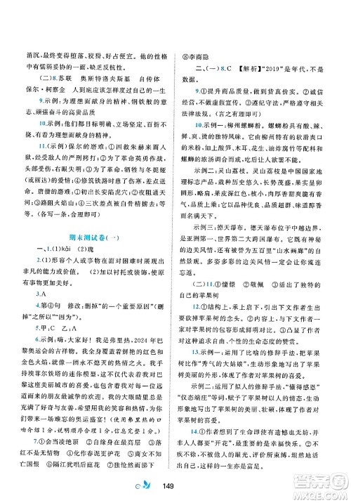 广西师范大学出版社2025年春新课程学习与测评单元双测七年级语文下册A版人教版答案