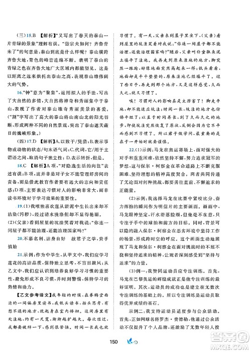 广西师范大学出版社2025年春新课程学习与测评单元双测七年级语文下册A版人教版答案