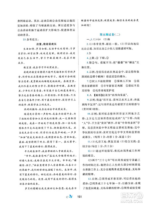 广西师范大学出版社2025年春新课程学习与测评单元双测七年级语文下册A版人教版答案