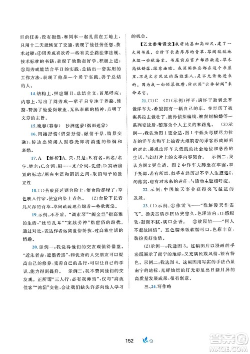 广西师范大学出版社2025年春新课程学习与测评单元双测七年级语文下册A版人教版答案