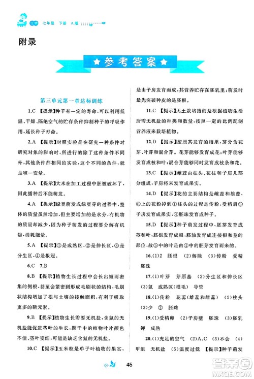 广西师范大学出版社2025年春新课程学习与测评单元双测七年级生物下册A版人教版答案