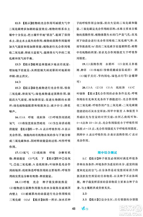 广西师范大学出版社2025年春新课程学习与测评单元双测七年级生物下册A版人教版答案