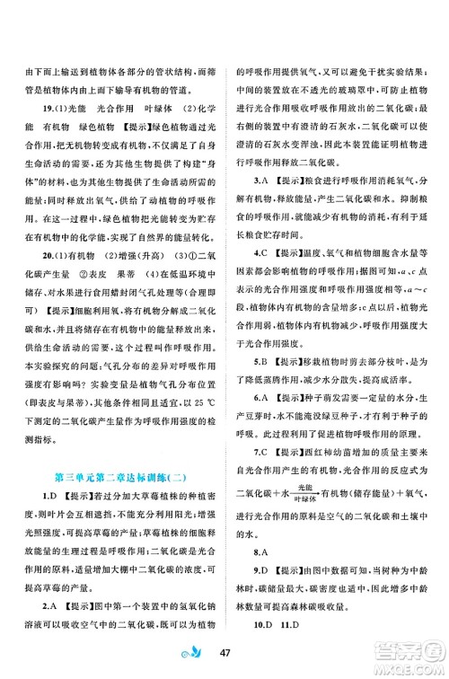 广西师范大学出版社2025年春新课程学习与测评单元双测七年级生物下册A版人教版答案