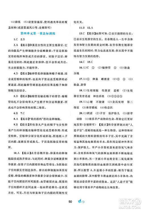 广西师范大学出版社2025年春新课程学习与测评单元双测七年级生物下册A版人教版答案