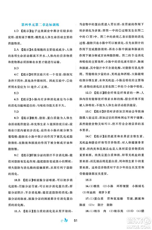 广西师范大学出版社2025年春新课程学习与测评单元双测七年级生物下册A版人教版答案