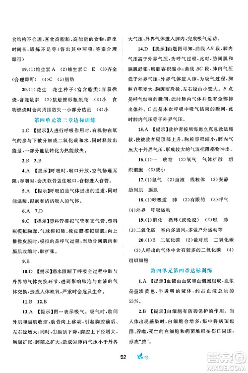 广西师范大学出版社2025年春新课程学习与测评单元双测七年级生物下册A版人教版答案