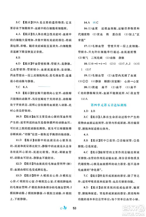 广西师范大学出版社2025年春新课程学习与测评单元双测七年级生物下册A版人教版答案