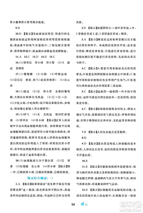 广西师范大学出版社2025年春新课程学习与测评单元双测七年级生物下册A版人教版答案